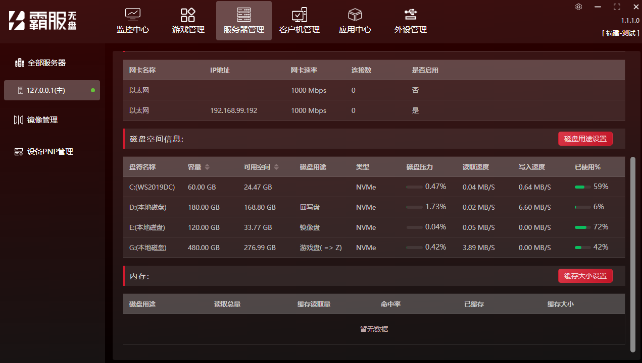 图片[2]-霸服无盘 1.1.1.0 免费下载-无盘系统网