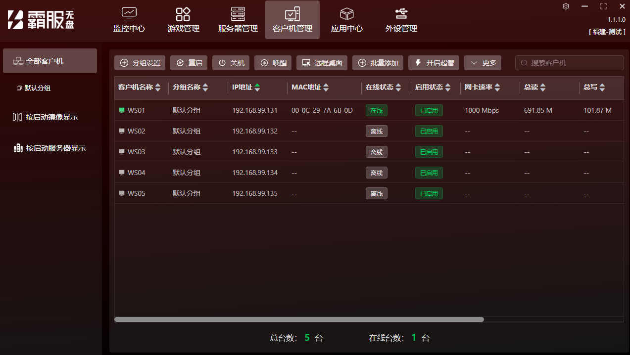 图片[3]-霸服无盘 1.1.1.0 免费下载-无盘系统网