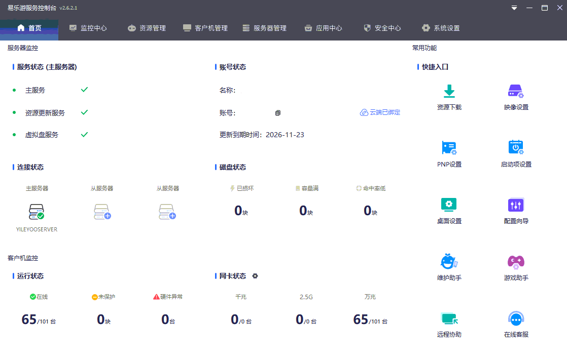 易乐游 昆仑版 2.6.2.1_1下载 免费下载-无盘系统网